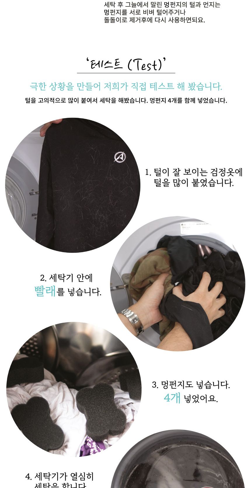 강아지 털제거 세탁볼 세탁필터 - 멍펀지4p/세탁용품/빨래용품/털흡수볼/털흡수/털제거/빨래털제거/털제거