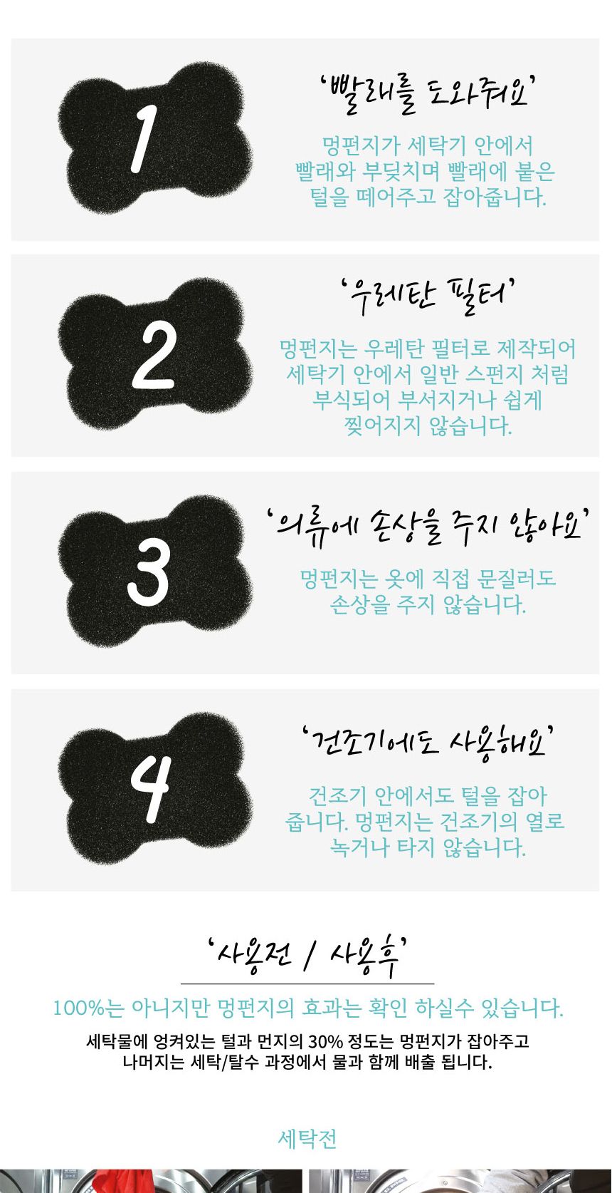 강아지 털제거 세탁볼 세탁필터 - 멍펀지4p/세탁용품/빨래용품/털흡수볼/털흡수/털제거/빨래털제거/털제거