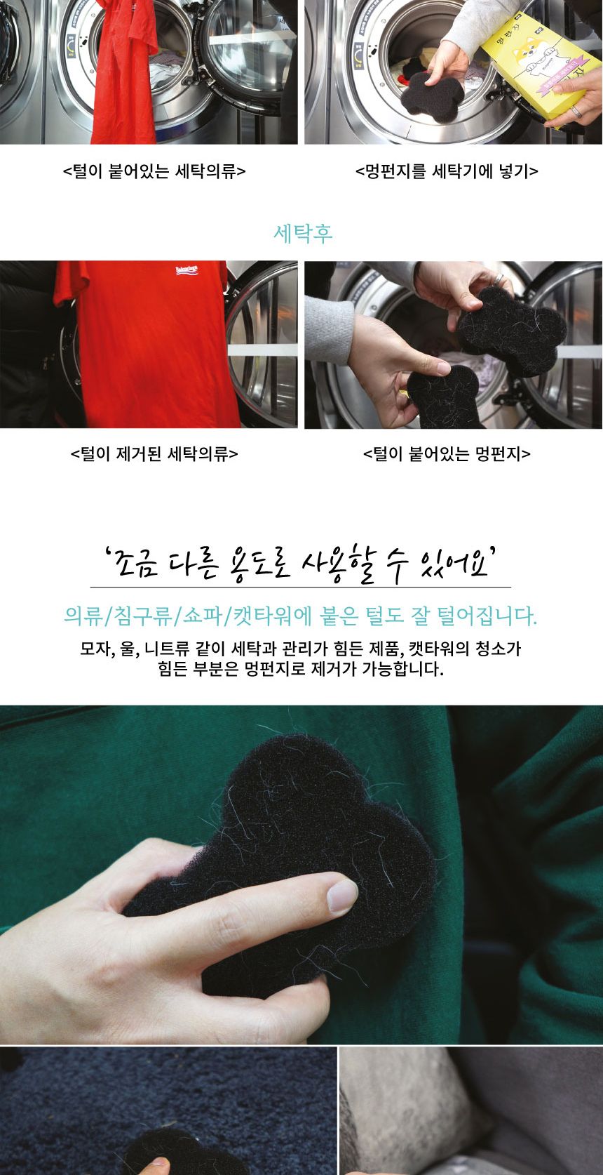 강아지 털제거 세탁볼 세탁필터 - 멍펀지4p/세탁용품/빨래용품/털흡수볼/털흡수/털제거/빨래털제거/털제거