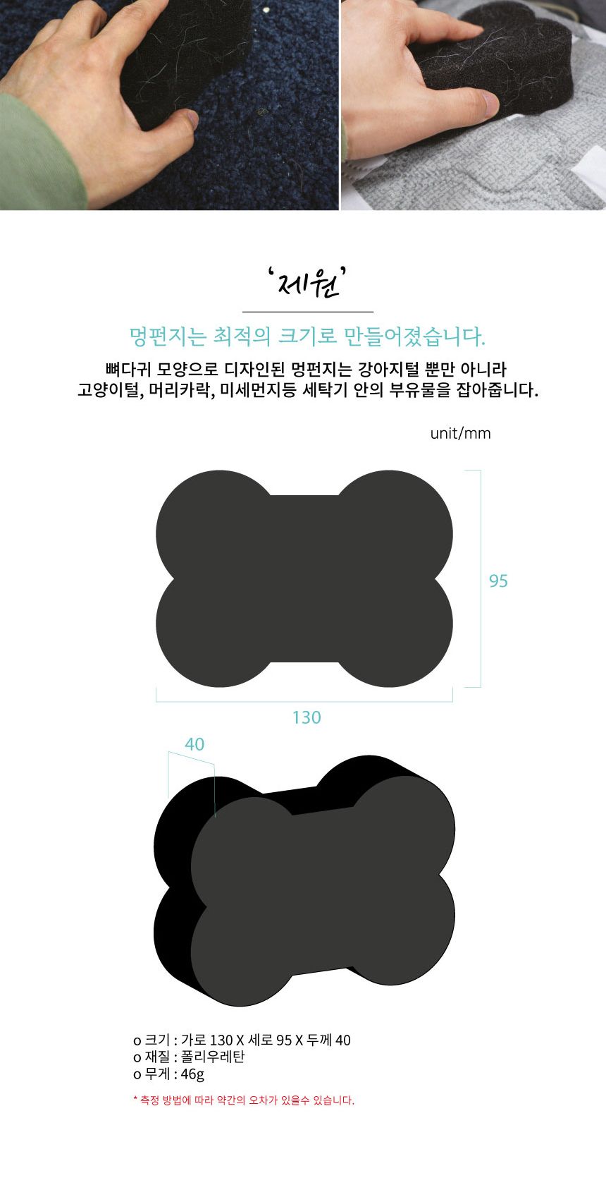 강아지 털제거 세탁볼 세탁필터 - 멍펀지4p/세탁용품/빨래용품/털흡수볼/털흡수/털제거/빨래털제거/털제거