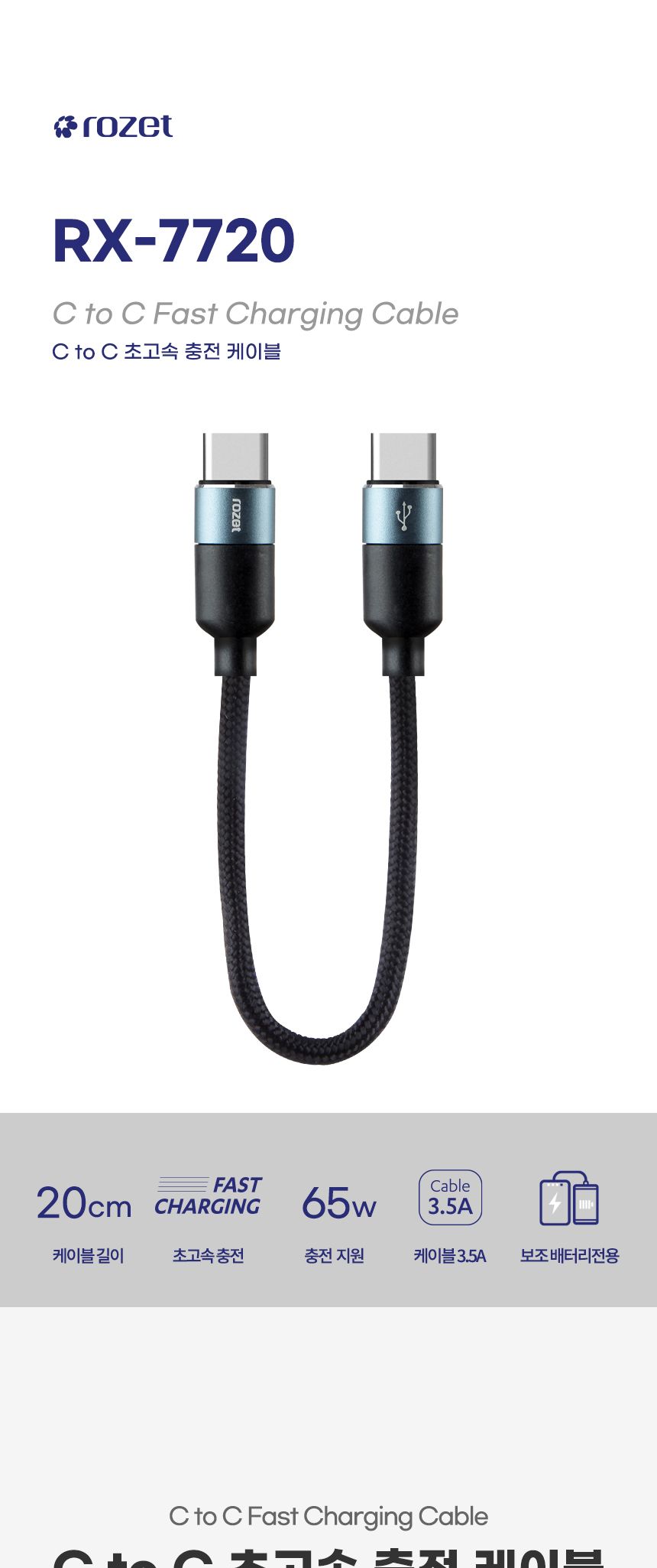 보조배터리케이블/C타입케이블/케이블/충전케이블/충전선/C타입충전케이블/숏케이블/초고속충전케이블/C핀