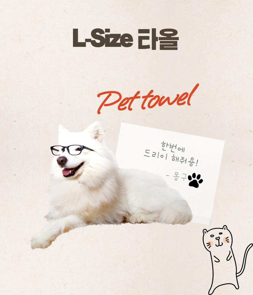 강아지 극세사 펫타올 수건 국내제작 75cm 90cm 400g/펫타올/강아지수건/강아지타올/애견타올/강아지타월/