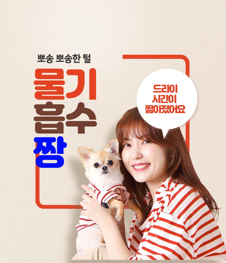 강아지 극세사 펫타올 수건 국내제작 75cm 90cm 400g/펫타올/강아지수건/강아지타올/애견타올/강아지타월/