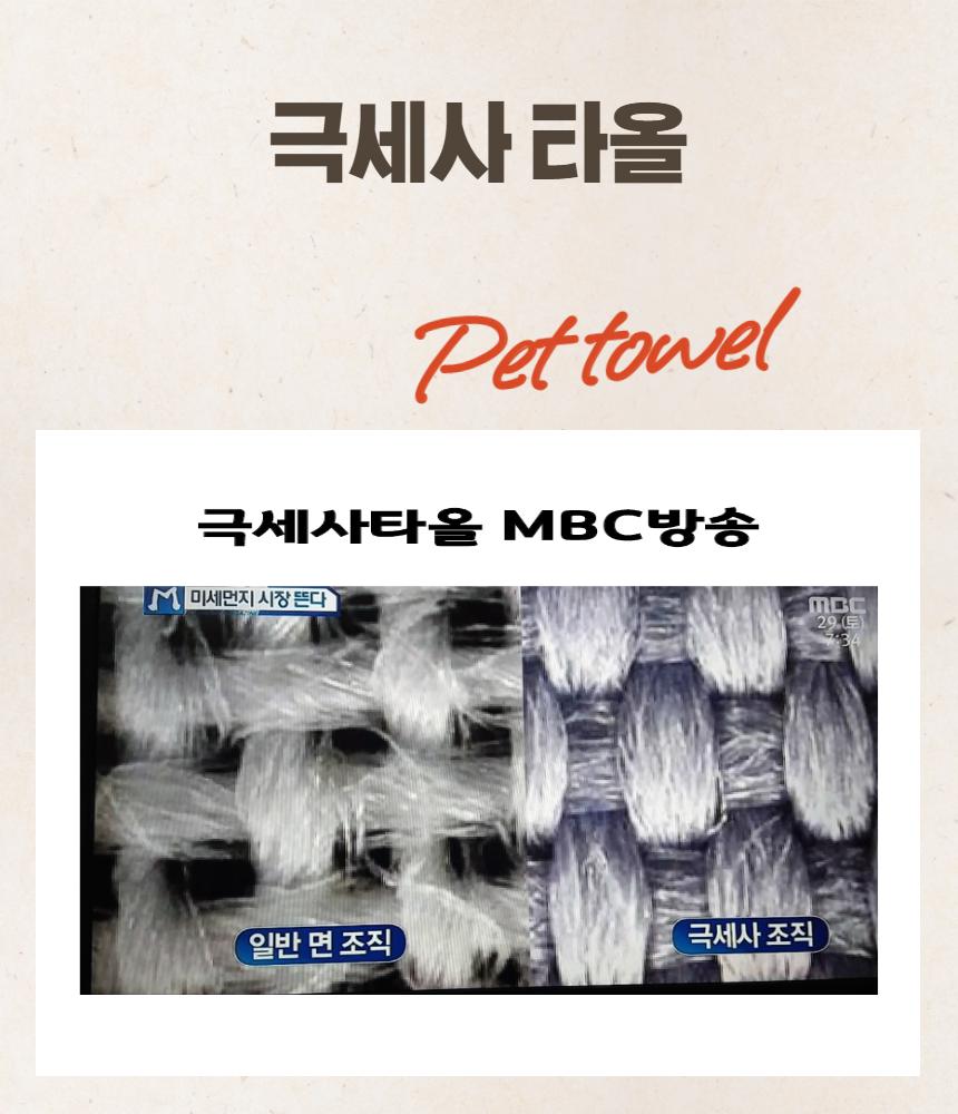강아지 극세사 펫타올 수건 국내제작 75cm 90cm 400g/펫타올/강아지수건/강아지타올/애견타올/강아지타월/