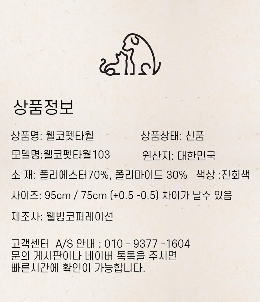 강아지 극세사 펫타올 수건 국내제작 75cm 90cm 400g/펫타올/강아지수건/강아지타올/애견타올/강아지타월/