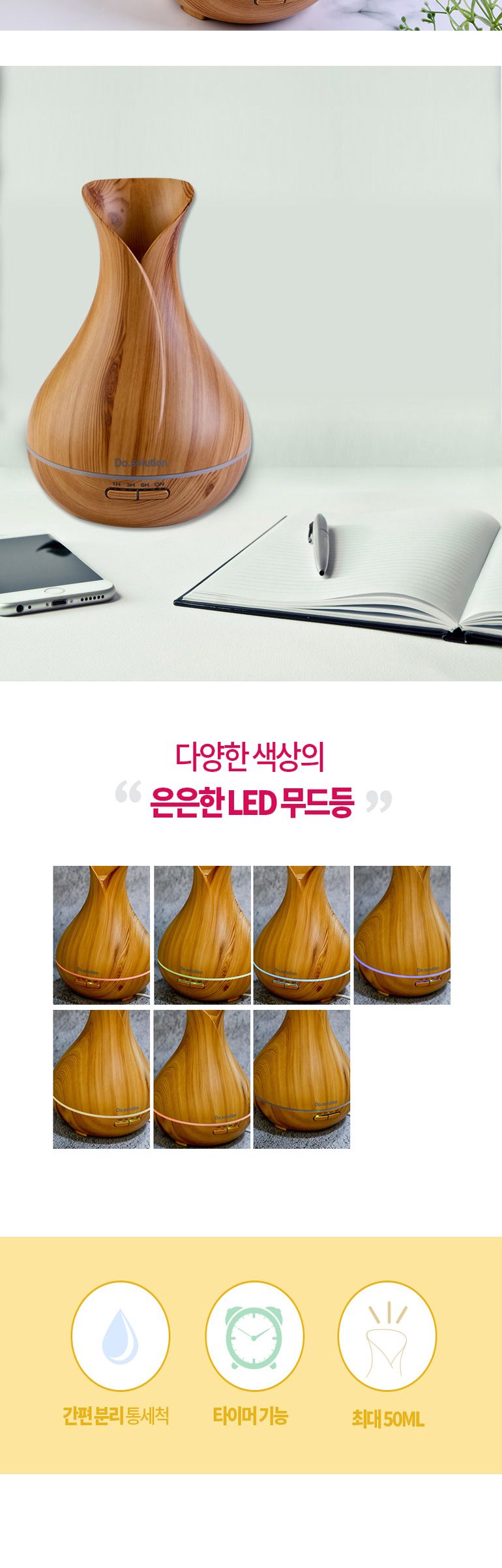 호리병안개가습기(400ml)초음파가습기 미니우드가습기/우드가습기/안개가습기/가습기/인테리어가습기/실내