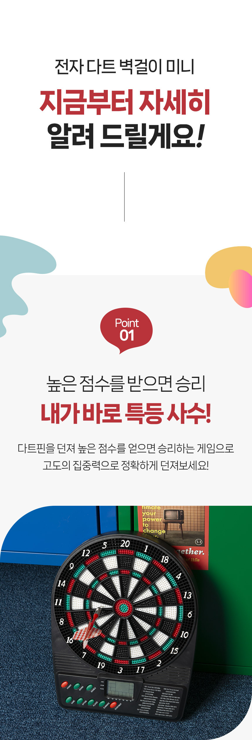 OKIO 전자다트 미니/다트/다트놀이/벽걸이다트/표적게임/집콕놀이/홈게임/게임/내기게임/벽걸이다트놀이/전