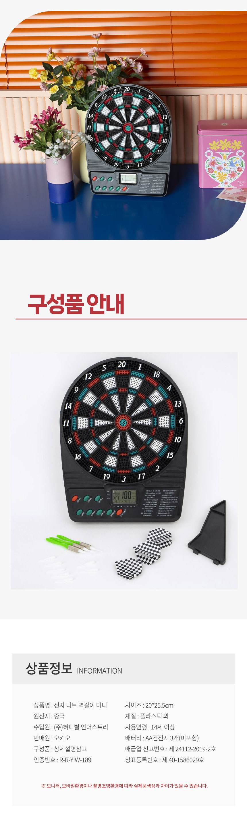 OKIO 전자다트 미니/다트/다트놀이/벽걸이다트/표적게임/집콕놀이/홈게임/게임/내기게임/벽걸이다트놀이/전