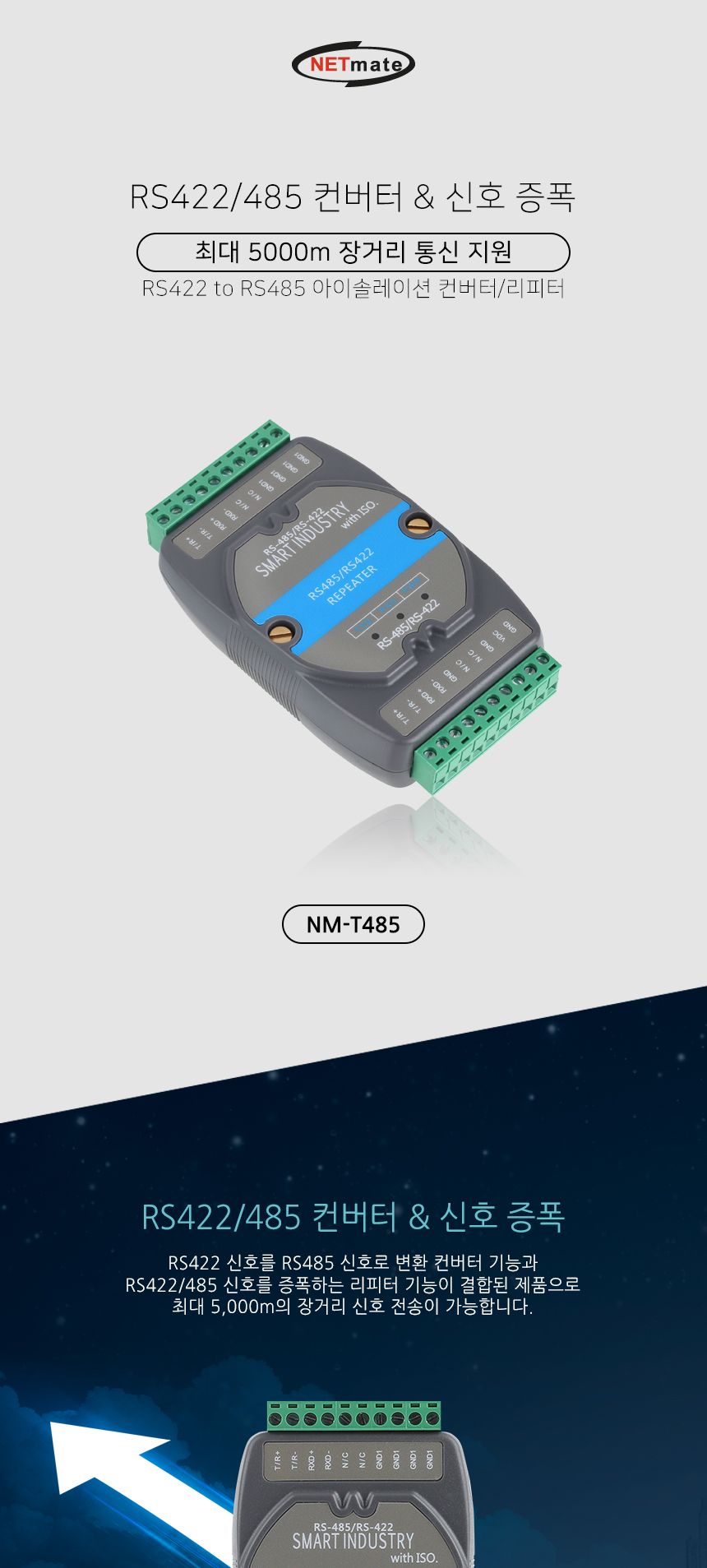 RS422 to RS485 아이솔레이션 컨버터 리피터/컨버터/시리얼컨버터/젠더/이더넷컨버터/광컨버터/브라켓/신호