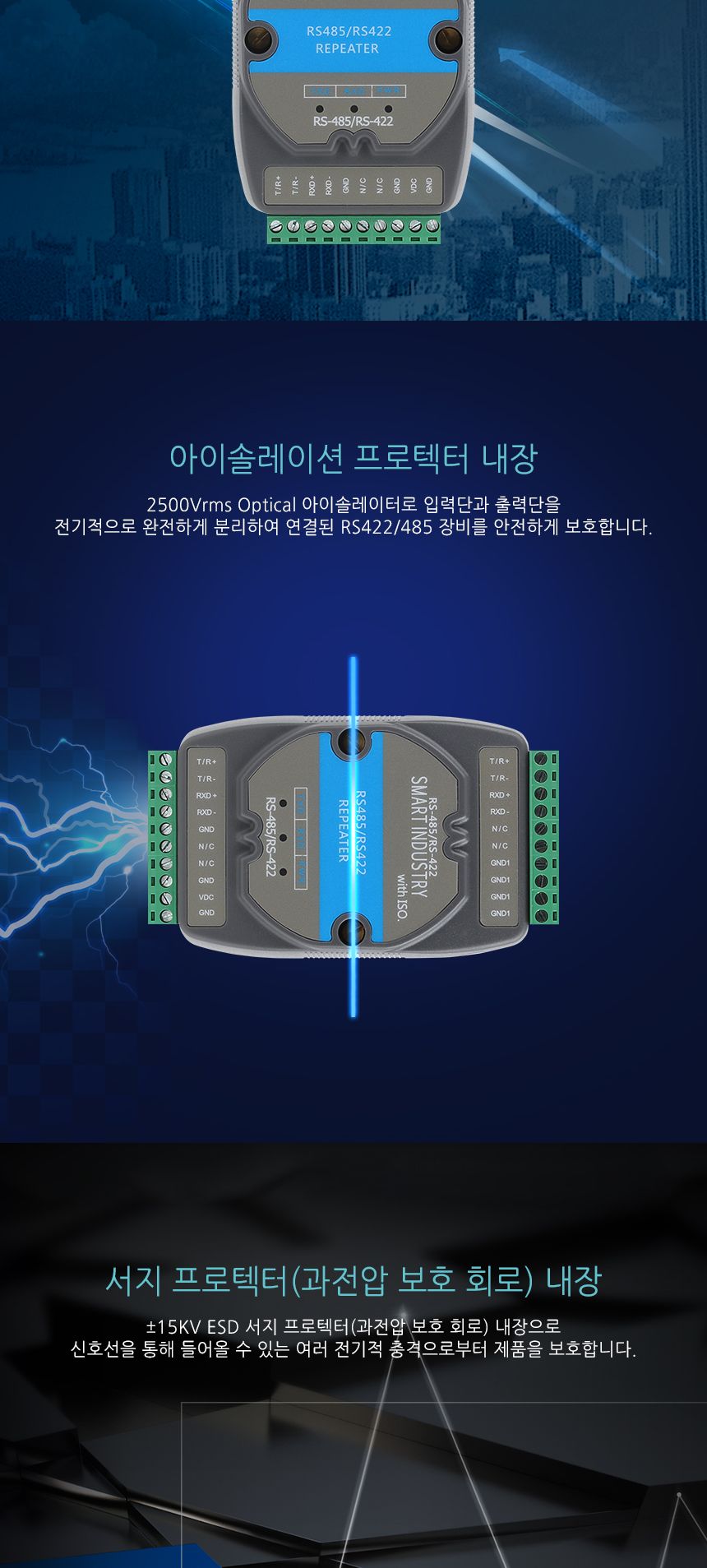 RS422 to RS485 아이솔레이션 컨버터 리피터/컨버터/시리얼컨버터/젠더/이더넷컨버터/광컨버터/브라켓/신호