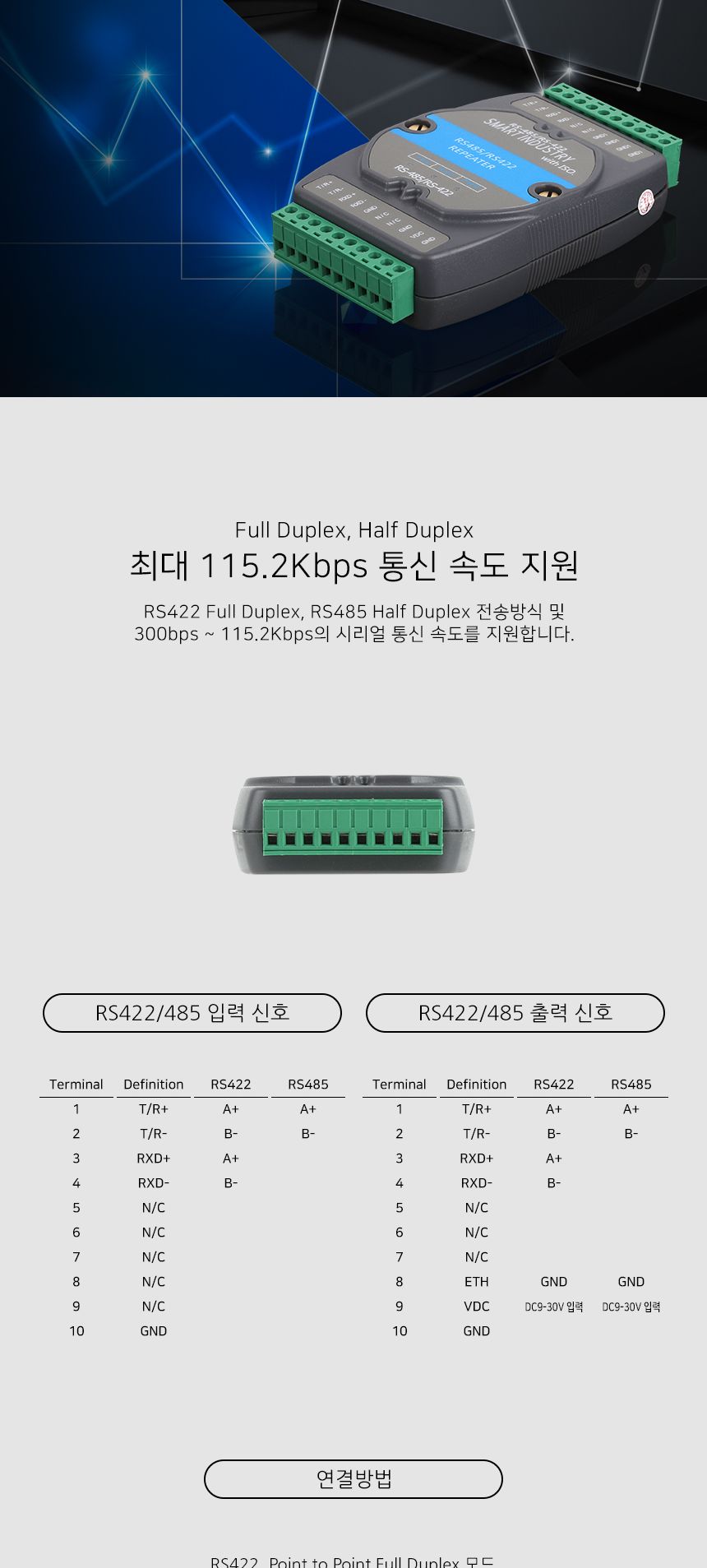 RS422 to RS485 아이솔레이션 컨버터 리피터/컨버터/시리얼컨버터/젠더/이더넷컨버터/광컨버터/브라켓/신호