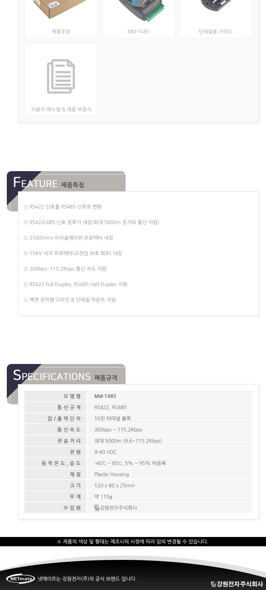 RS422 to RS485 아이솔레이션 컨버터 리피터/컨버터/시리얼컨버터/젠더/이더넷컨버터/광컨버터/브라켓/신호