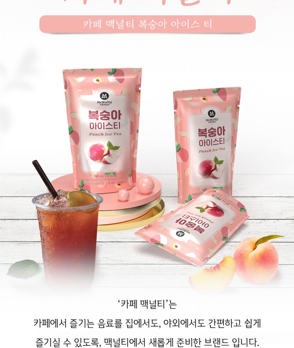 아이스티대용량 복숭아 아이스티 30개입/맛난/달달한/새콤달콤한/상큼함/집에서즐기는/안전한먹거리/새콤달