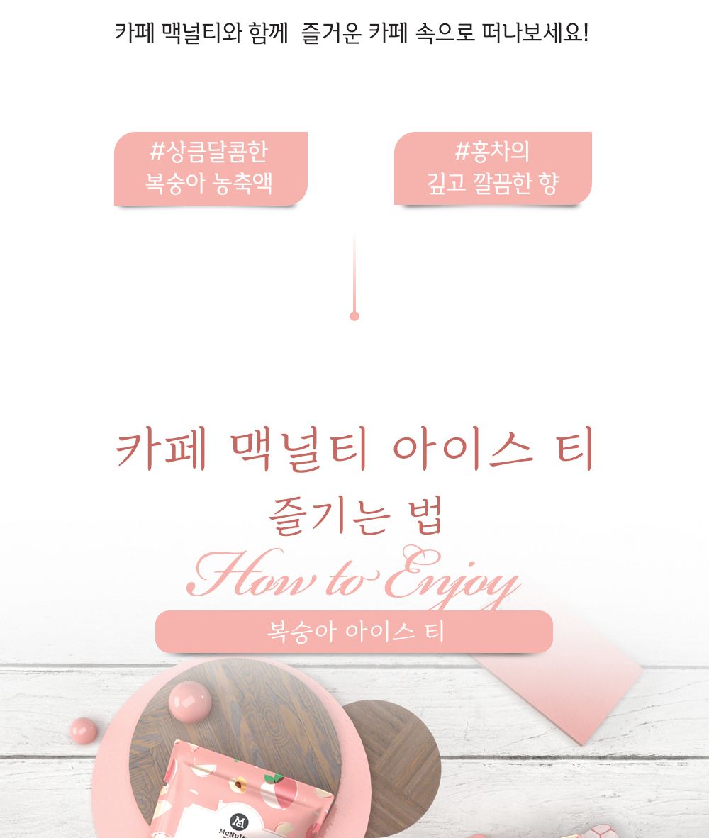 아이스티대용량 복숭아 아이스티 30개입/맛난/달달한/새콤달콤한/상큼함/집에서즐기는/안전한먹거리/새콤달