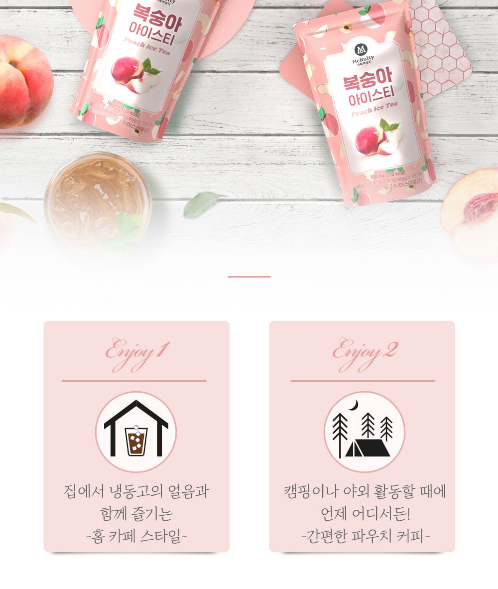 아이스티대용량 복숭아 아이스티 30개입/맛난/달달한/새콤달콤한/상큼함/집에서즐기는/안전한먹거리/새콤달