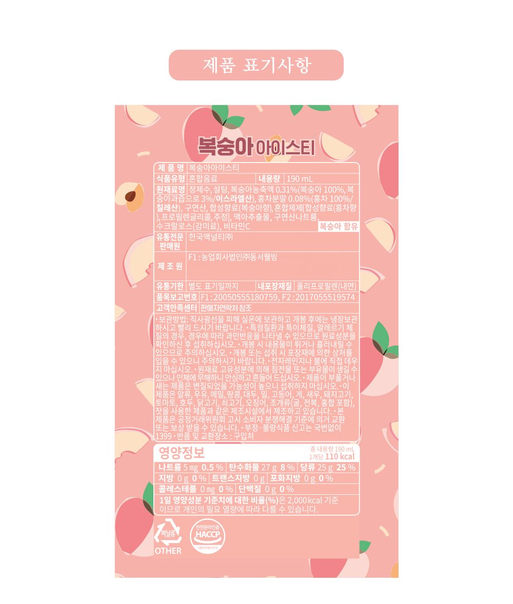 아이스티대용량 복숭아 아이스티 30개입/맛난/달달한/새콤달콤한/상큼함/집에서즐기는/안전한먹거리/새콤달