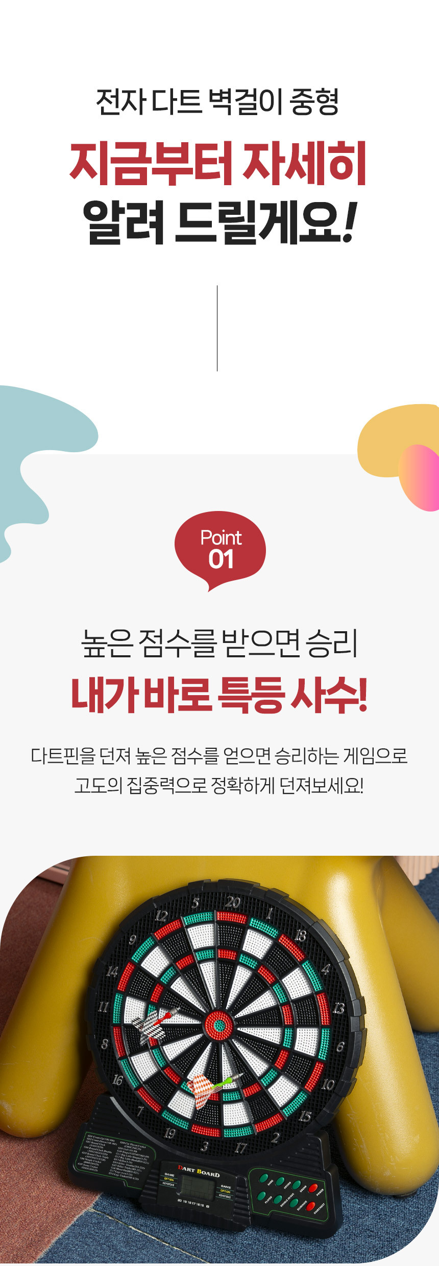 OKIO 전자다트 중형(4월30일입고예정)/다트/다트놀이/벽걸이다트/표적게임/집콕놀이/홈게임/게임/내기게임/