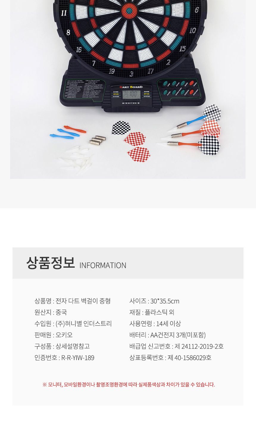 OKIO 전자다트 중형(4월30일입고예정)/다트/다트놀이/벽걸이다트/표적게임/집콕놀이/홈게임/게임/내기게임/