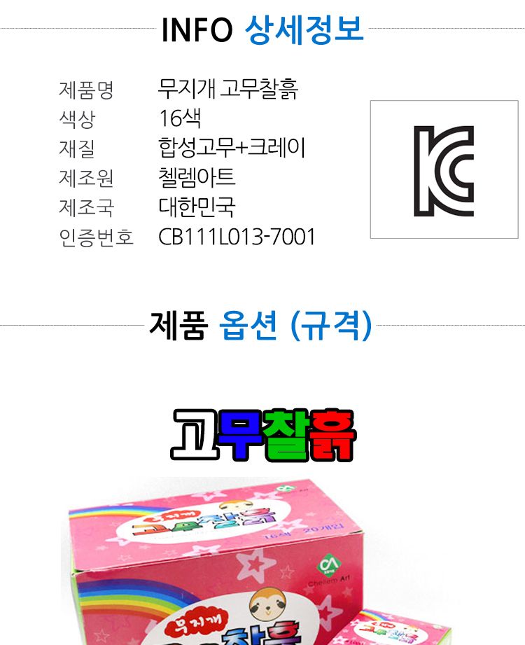 무지개 고무찰흙 16색 20개 1갑/점토/점토만들기/점토세트/만들기놀이/공작놀이/공예놀이/점토공예/점토세