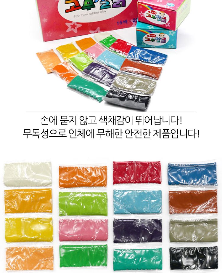 무지개 고무찰흙 16색 20개 1갑/점토/점토만들기/점토세트/만들기놀이/공작놀이/공예놀이/점토공예/점토세