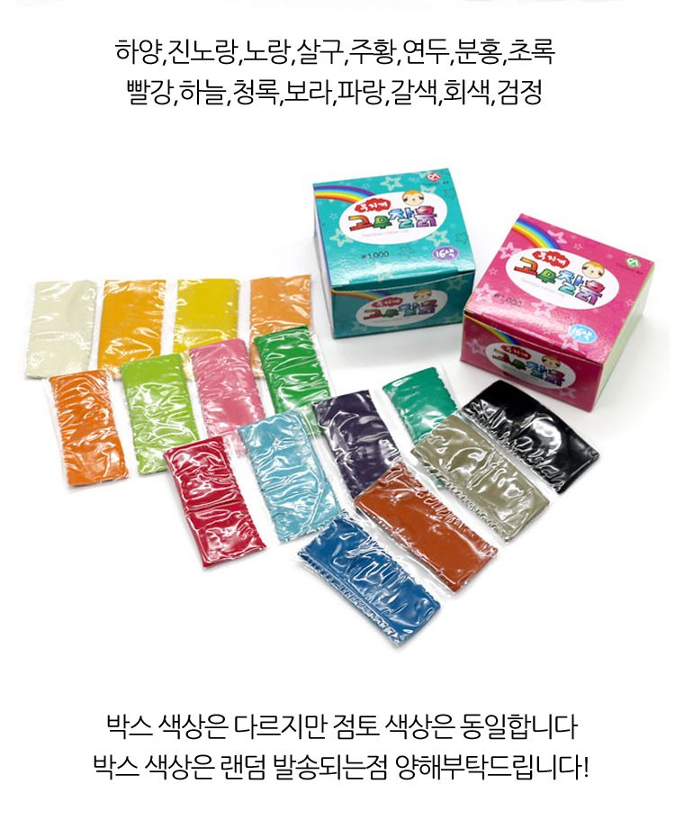 무지개 고무찰흙 16색 20개 1갑/점토/점토만들기/점토세트/만들기놀이/공작놀이/공예놀이/점토공예/점토세