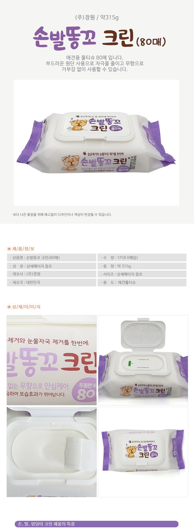 손발똥꼬 애견 물티슈 80매 (캡형) 12개/강아지용티슈/강아지티슈/강아지물티슈/펫티슈/애견티슈/애견물티
