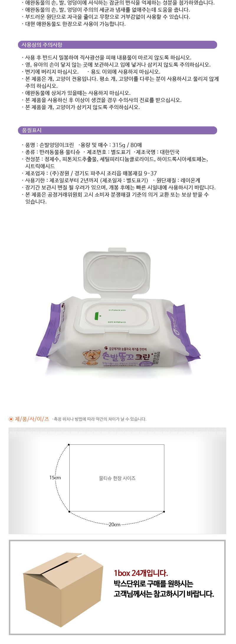 손발똥꼬 애견 물티슈 80매 (캡형) 12개/강아지용티슈/강아지티슈/강아지물티슈/펫티슈/애견티슈/애견물티