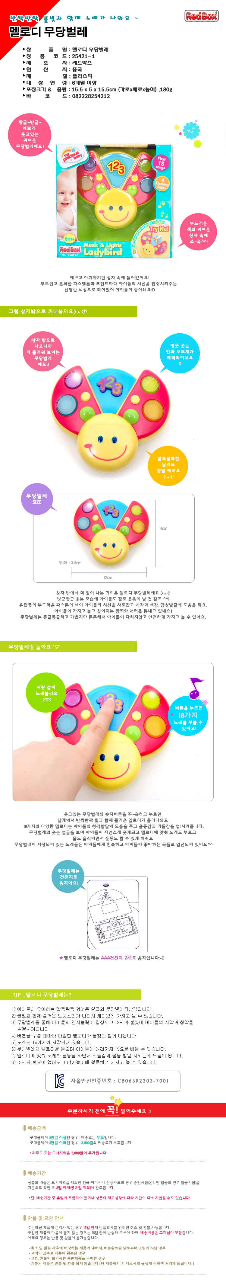 멜로디 무당벌레(612R25421-1)/멜로디완구/멜로디장난감/멜로디곤충/곤충장난감/아기장난감/신생아장난감/