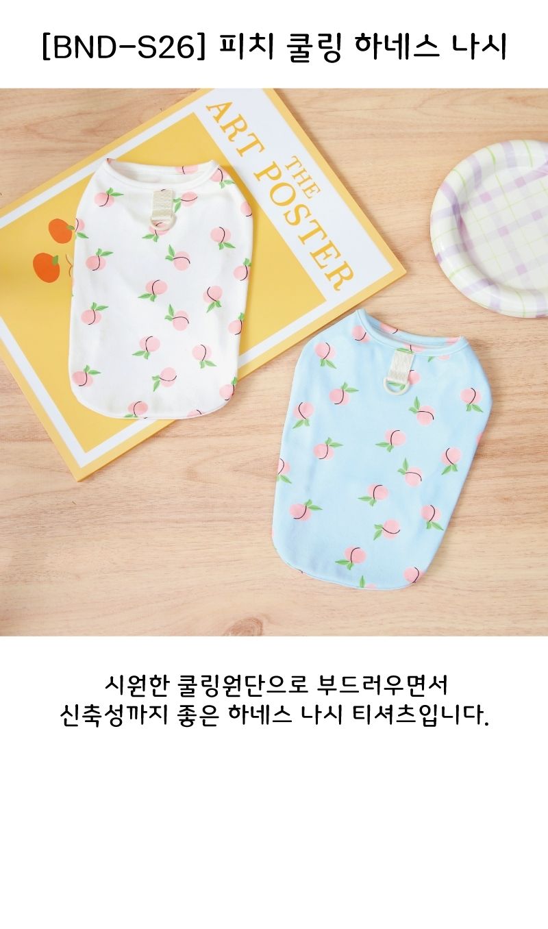 (BND-S26) 피치 쿨링 하네스 나시 강아지옷/하네스/강아지하네스/애견하네스/팻올인원/애견올인원/강아지옷