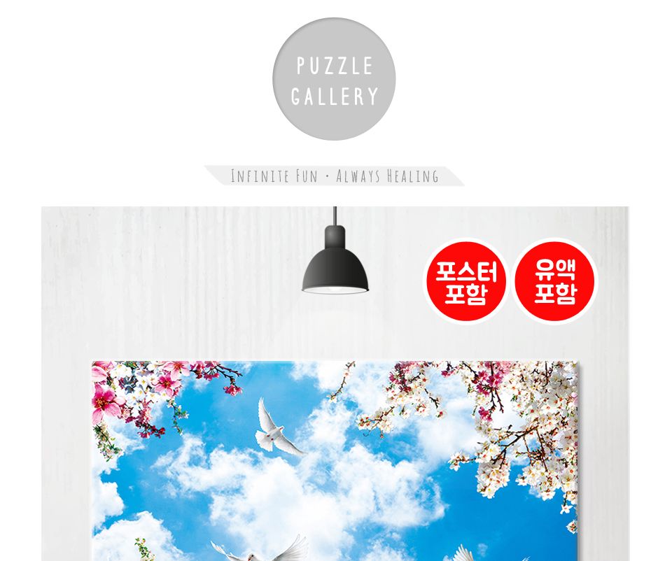500피스 직소퍼즐 청명한 하늘 AL5006/그림퍼즐액자/그림퍼즐/거실액자퍼즐/액자용퍼즐/퍼즐/취미퍼즐/직소