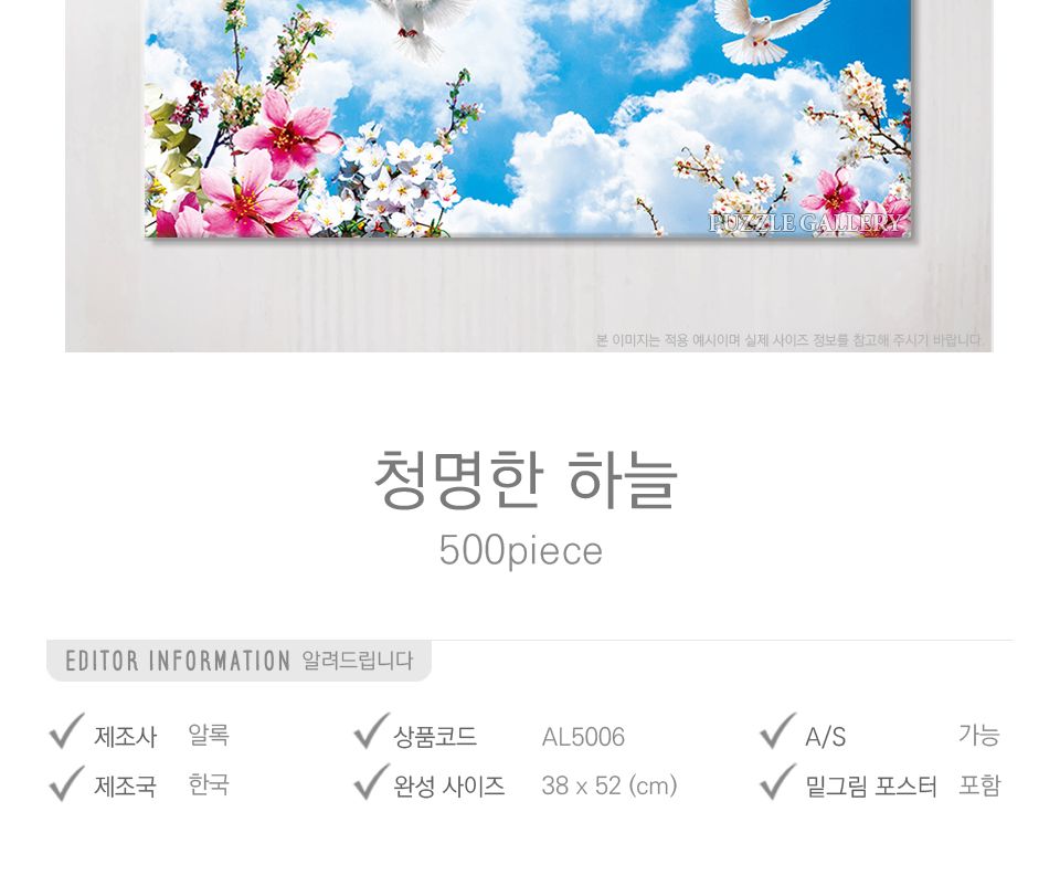 500피스 직소퍼즐 청명한 하늘 AL5006/그림퍼즐액자/그림퍼즐/거실액자퍼즐/액자용퍼즐/퍼즐/취미퍼즐/직소