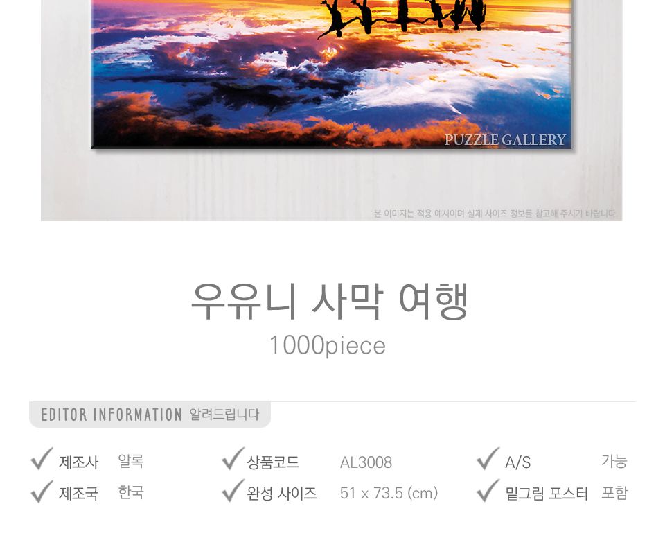 1000피스 직소퍼즐 우유니 사막 여행 AL3008/그림퍼즐액자/그림퍼즐/거실액자퍼즐/액자용퍼즐/퍼즐/취미퍼