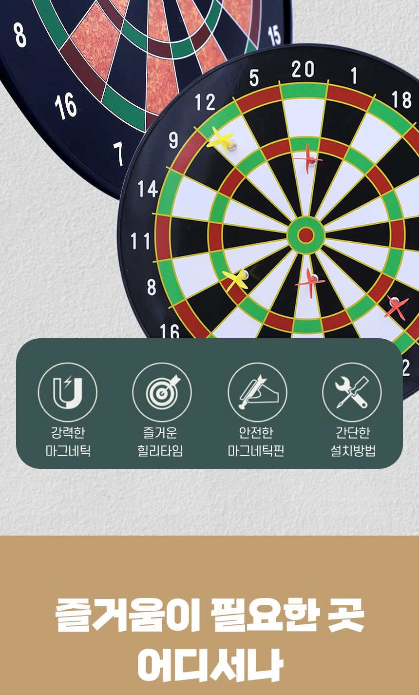 던지기/안전다트/마그네틱/벽걸이다트/힐리타임/자석다트/국민스포츠게임/줄거운놀이/다트판/다트게임