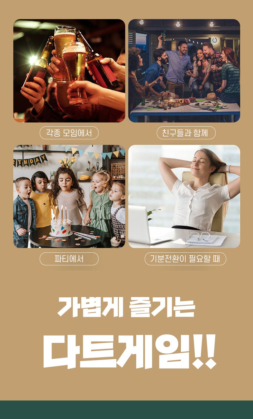 던지기/안전다트/마그네틱/벽걸이다트/힐리타임/자석다트/국민스포츠게임/줄거운놀이/다트판/다트게임