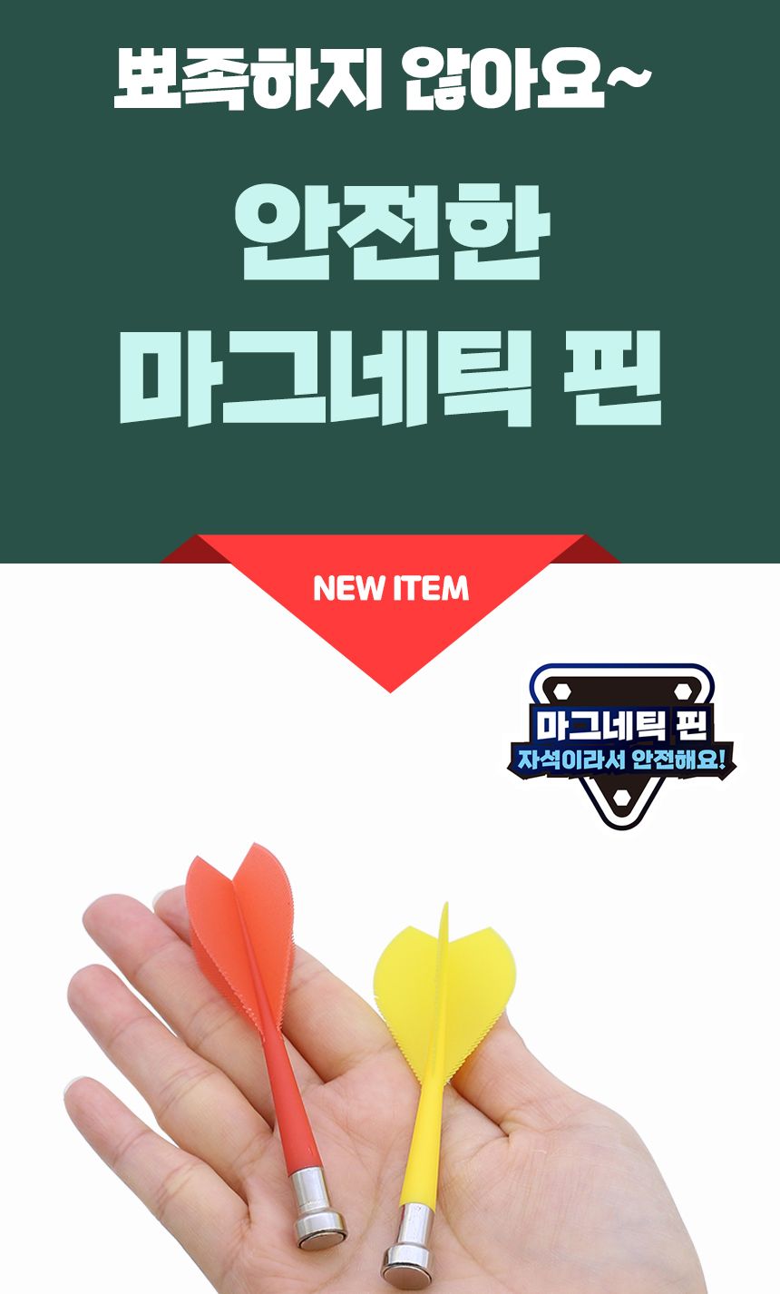 던지기/안전다트/마그네틱/벽걸이다트/힐리타임/자석다트/국민스포츠게임/줄거운놀이/다트판/다트게임