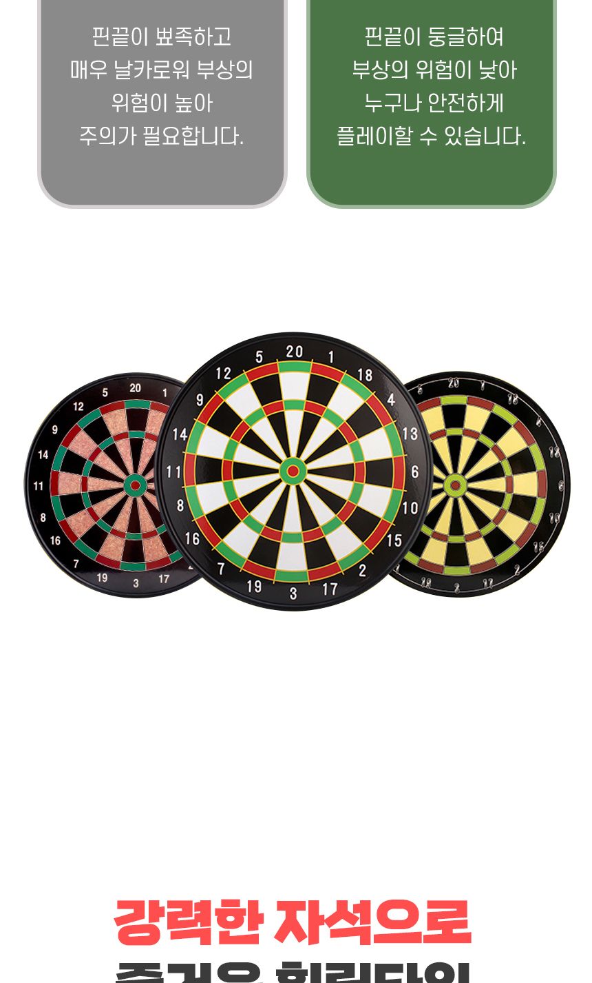던지기/안전다트/마그네틱/벽걸이다트/힐리타임/자석다트/국민스포츠게임/줄거운놀이/다트판/다트게임