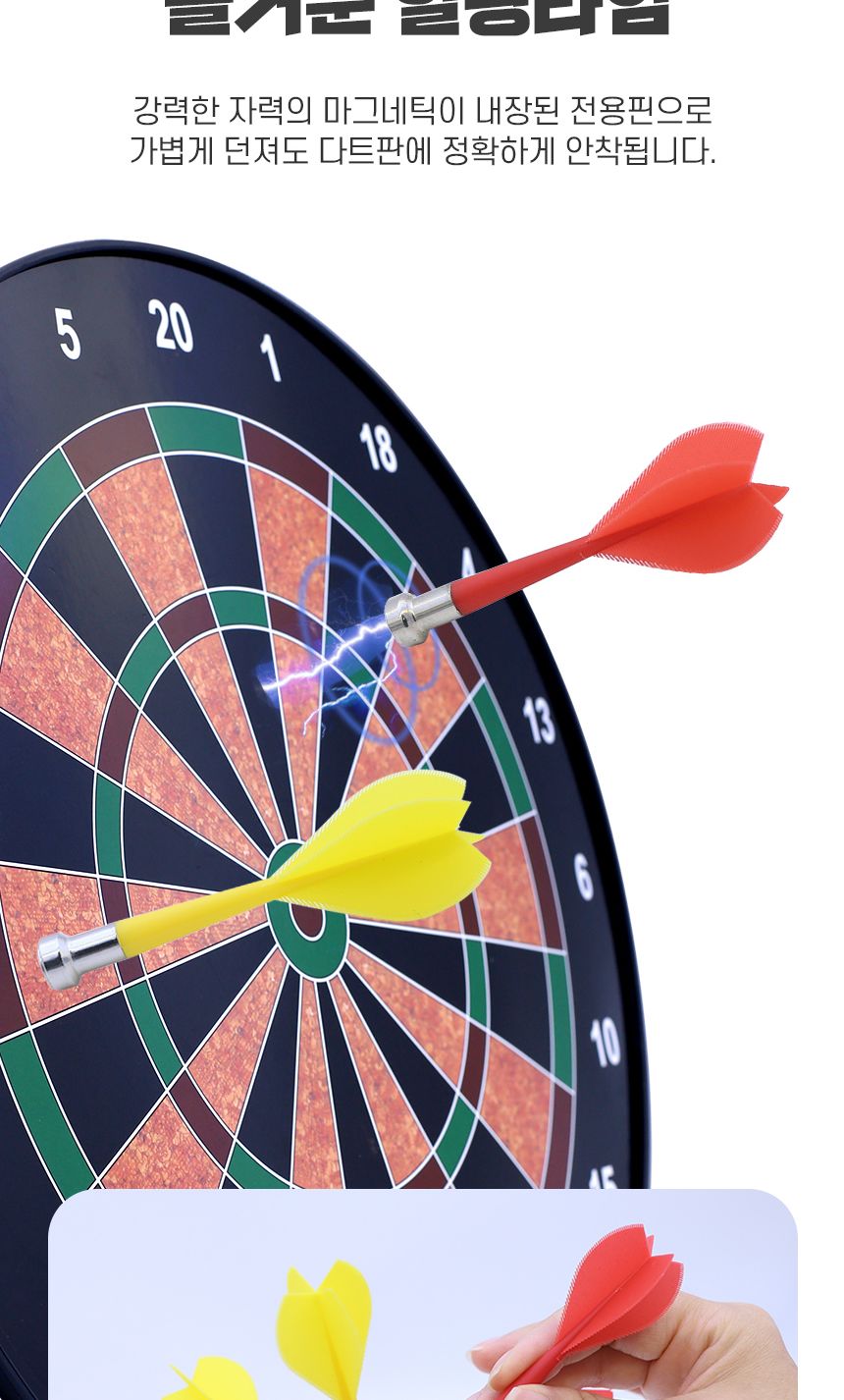던지기/안전다트/마그네틱/벽걸이다트/힐리타임/자석다트/국민스포츠게임/줄거운놀이/다트판/다트게임