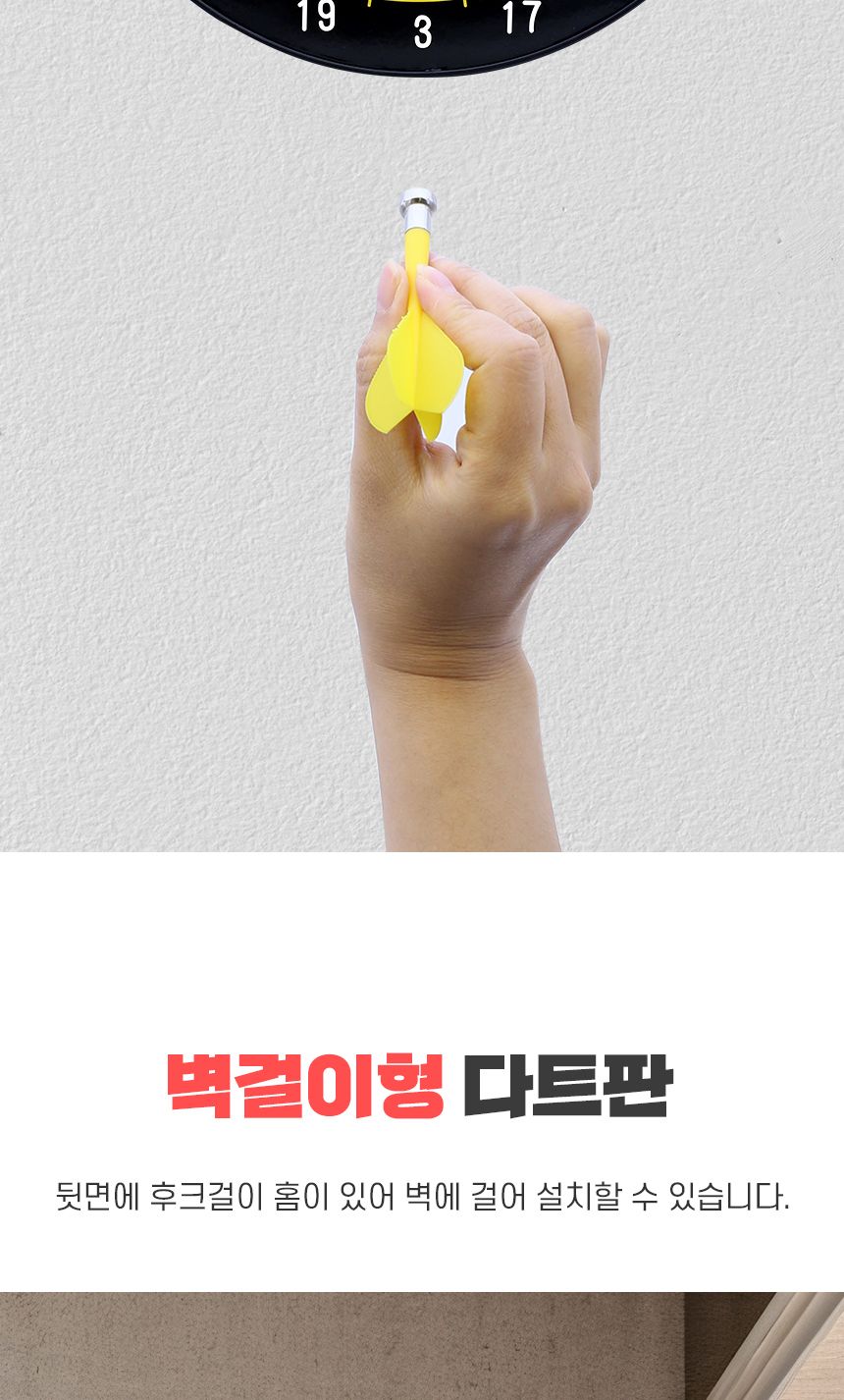 던지기/안전다트/마그네틱/벽걸이다트/힐리타임/자석다트/국민스포츠게임/줄거운놀이/다트판/다트게임