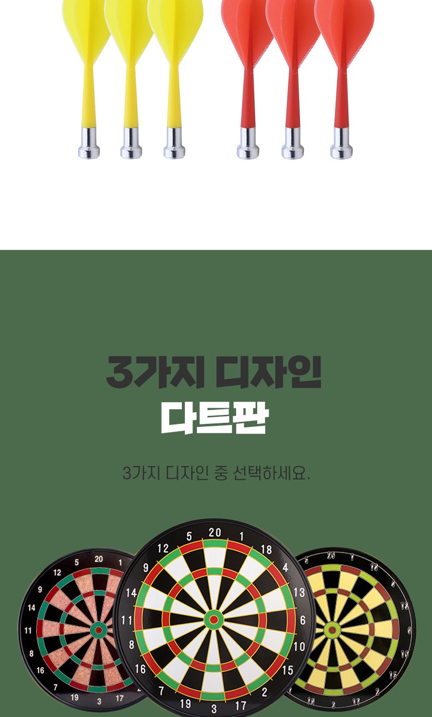 던지기/안전다트/마그네틱/벽걸이다트/힐리타임/자석다트/국민스포츠게임/줄거운놀이/다트판/다트게임