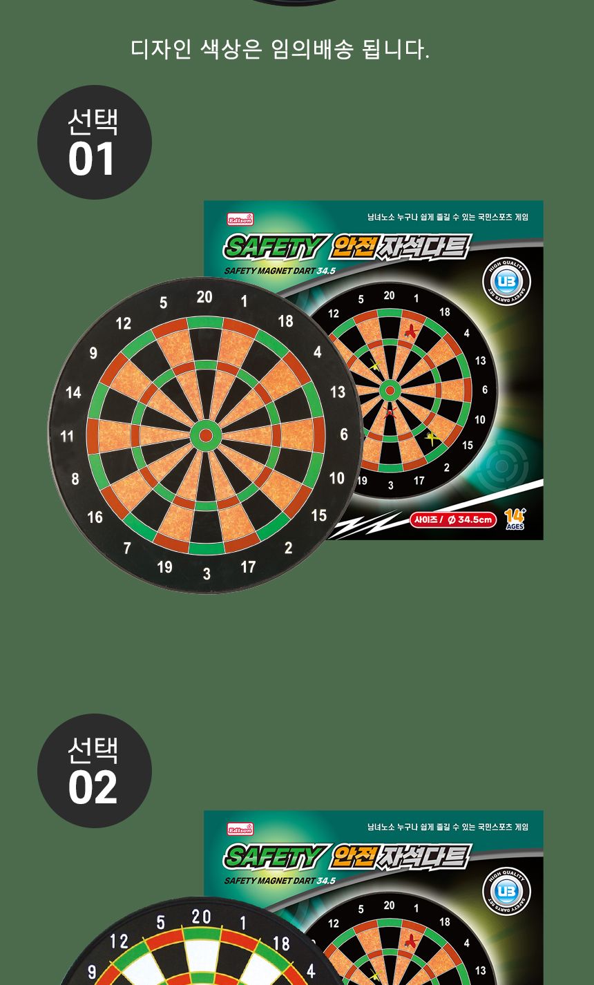던지기/안전다트/마그네틱/벽걸이다트/힐리타임/자석다트/국민스포츠게임/줄거운놀이/다트판/다트게임