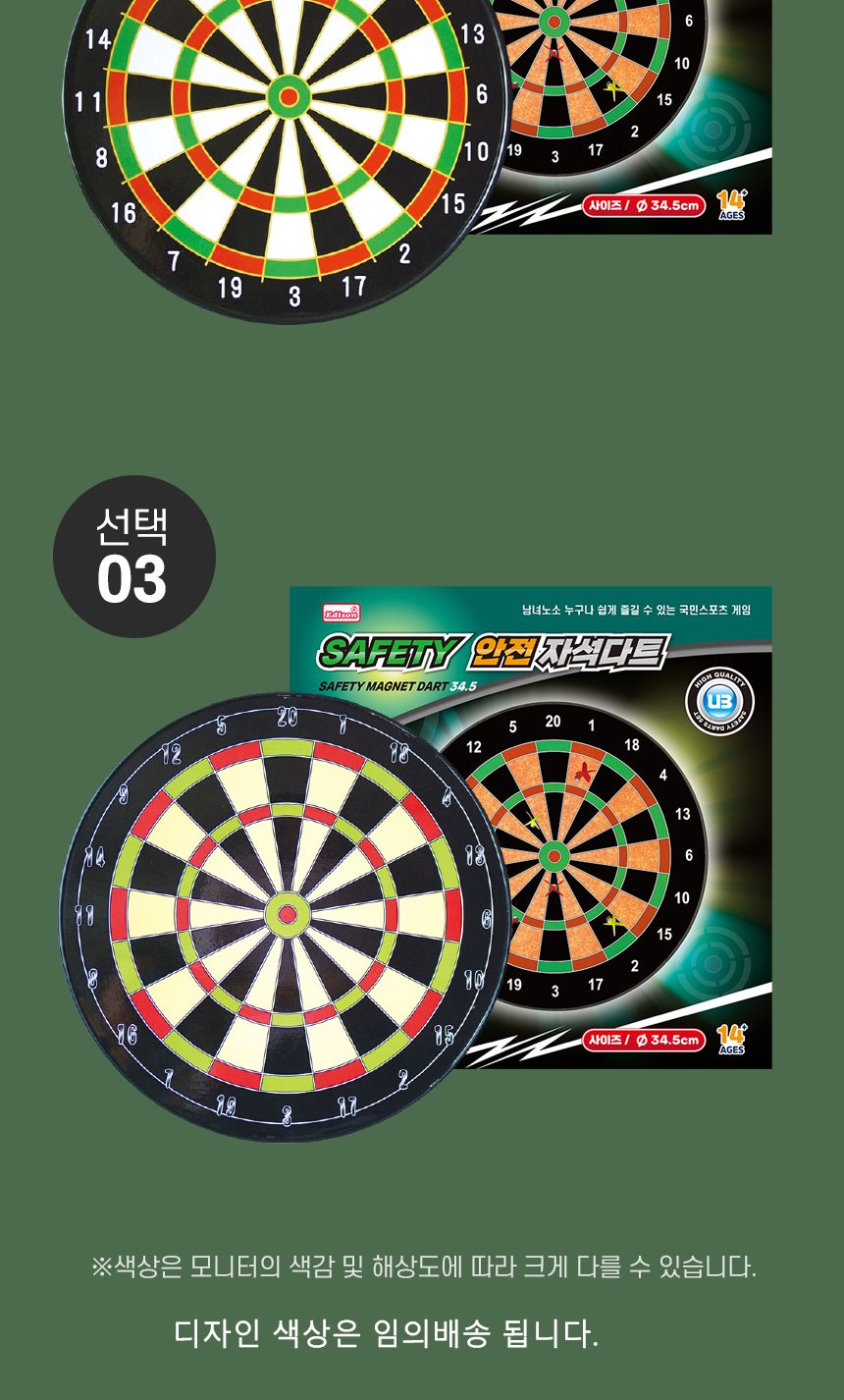 던지기/안전다트/마그네틱/벽걸이다트/힐리타임/자석다트/국민스포츠게임/줄거운놀이/다트판/다트게임