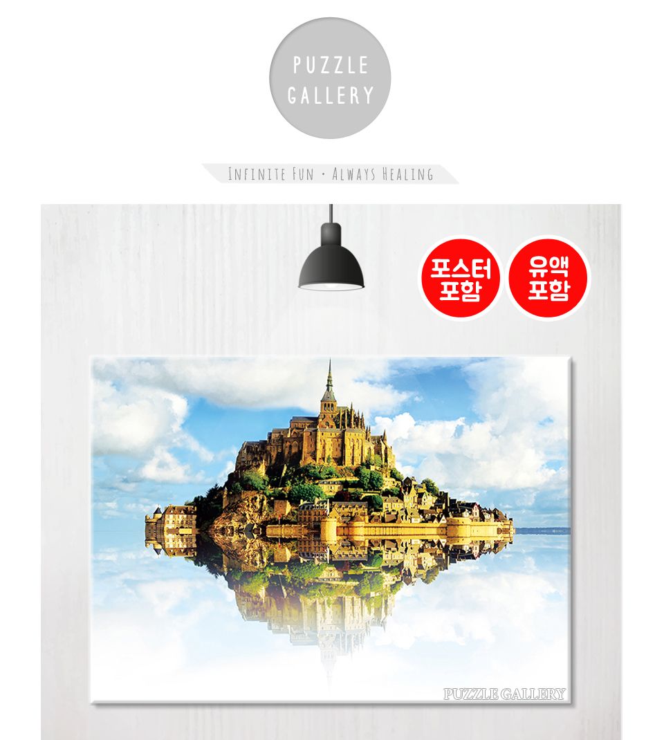 1000피스 직소퍼즐 몽생미셸2 AL3009/그림퍼즐액자/그림퍼즐/거실액자퍼즐/액자용퍼즐/퍼즐/취미퍼즐/직소