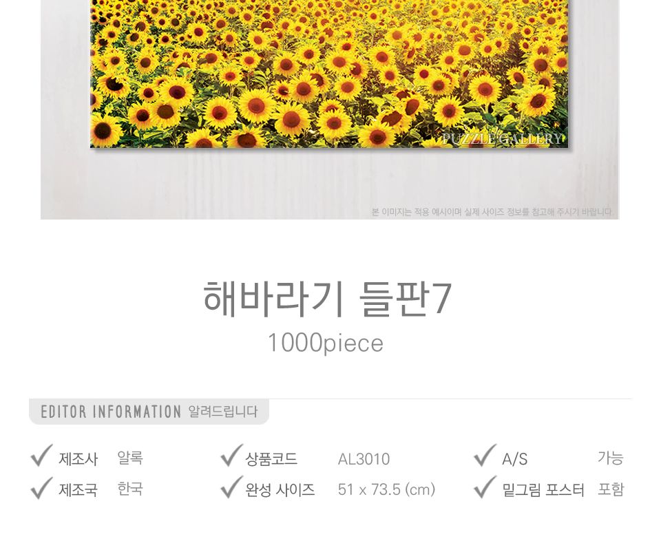 1000피스 직소퍼즐 해바라기 들판7 AL3010/해바라기그림/해바라기퍼즐/그림퍼즐/거실액자퍼즐/액자용퍼즐/