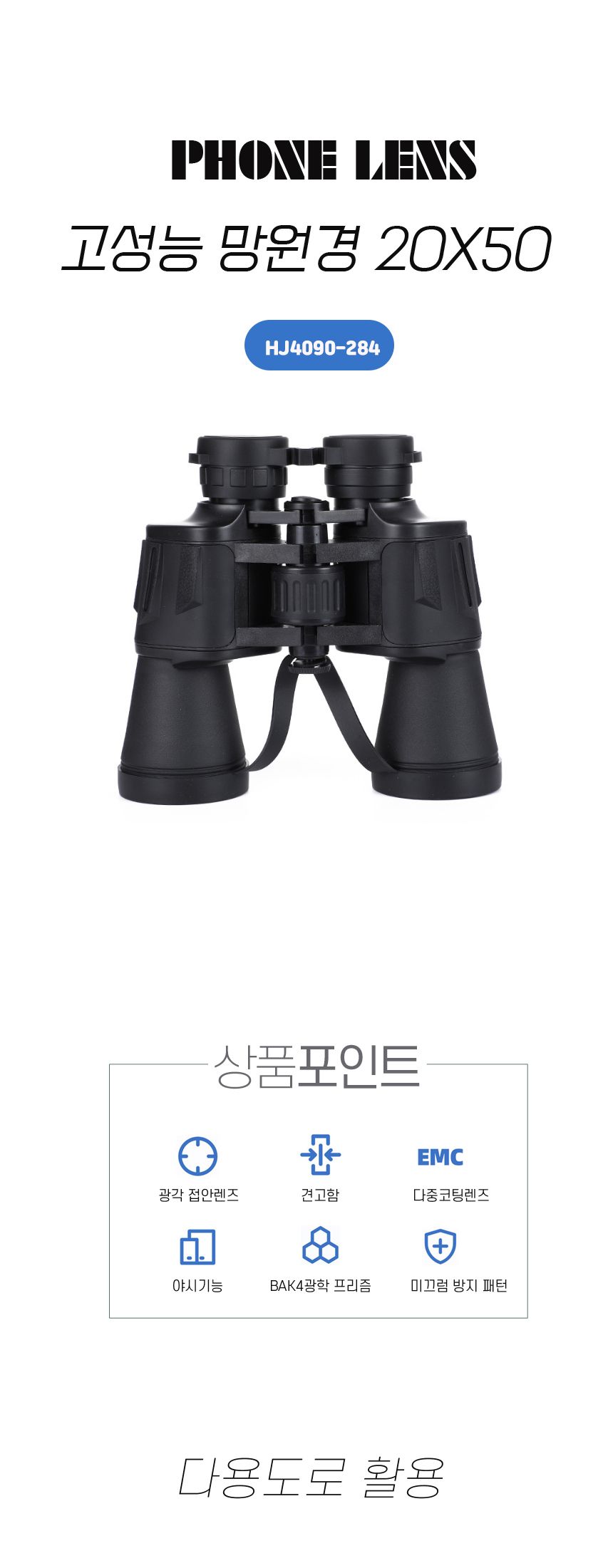 고성능 망원경 20X50 산악 여행 등산 고배율 쌍안경/망원경/관찰교구/관찰망원경/관찰학습/관찰교구/과학교
