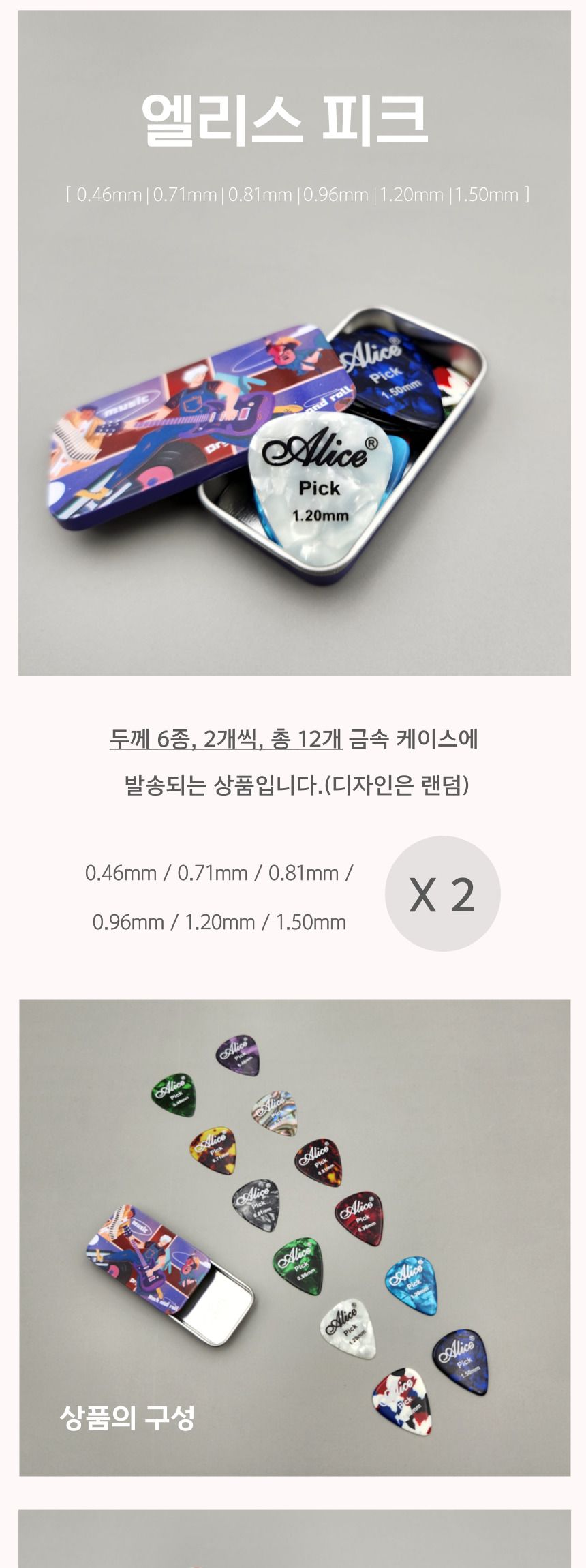 기타악세사리/기타수리/기타줄/기타용품/피크케이스/우쿨렐레피크/기타피크/일렉기타피크/피크/베이스피크