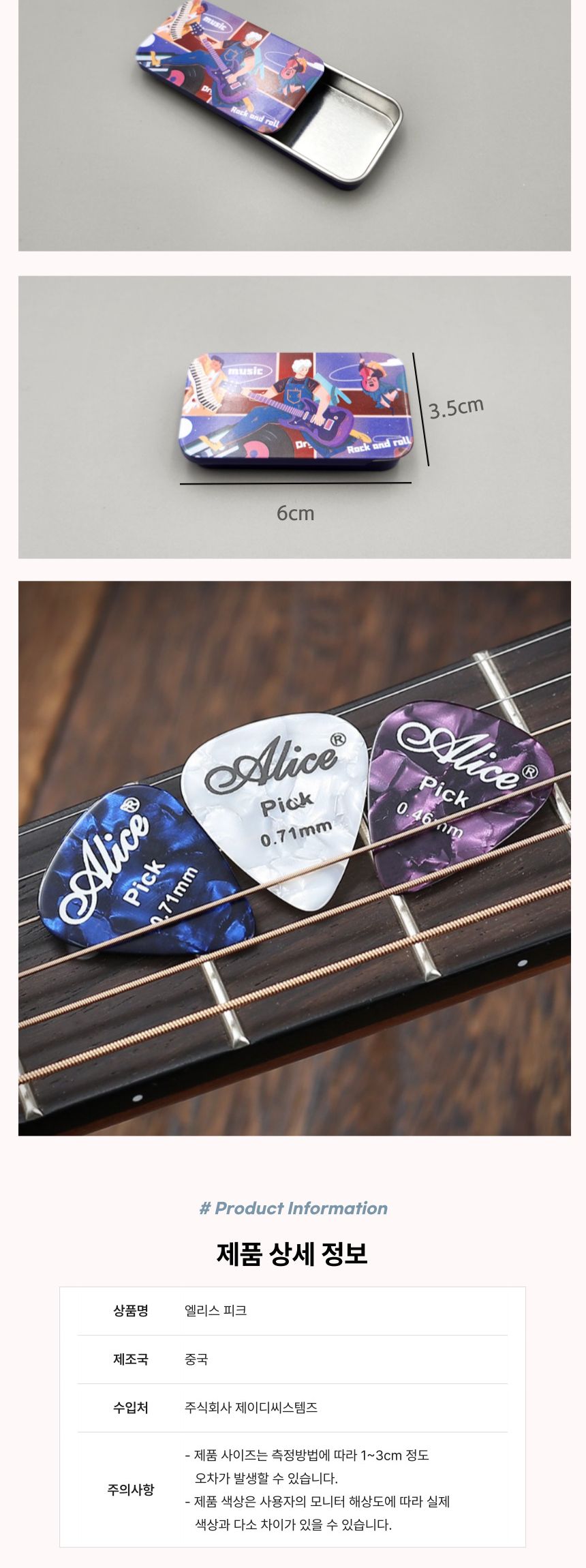 기타악세사리/기타수리/기타줄/기타용품/피크케이스/우쿨렐레피크/기타피크/일렉기타피크/피크/베이스피크