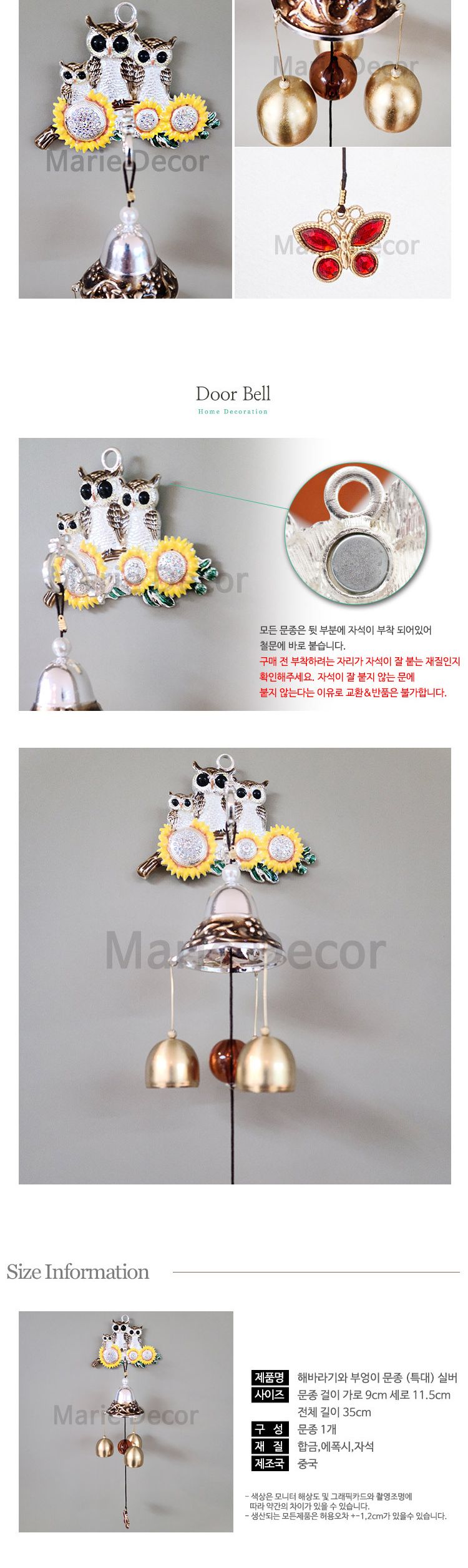 해바라기와 부엉이 문종 (특대) 실버/도어장식/현관종/문종/도어벨/금속문종/금속도어벨/현관문종/현관도어