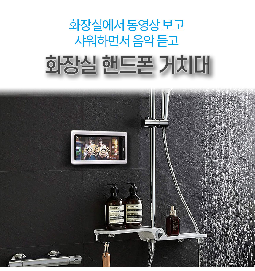 폰거치대/습기방지거치대/주방폰거치대/휴대폰방수박스/거치대/물기방지거치대/핸드폰방수박스/욕실폰거치