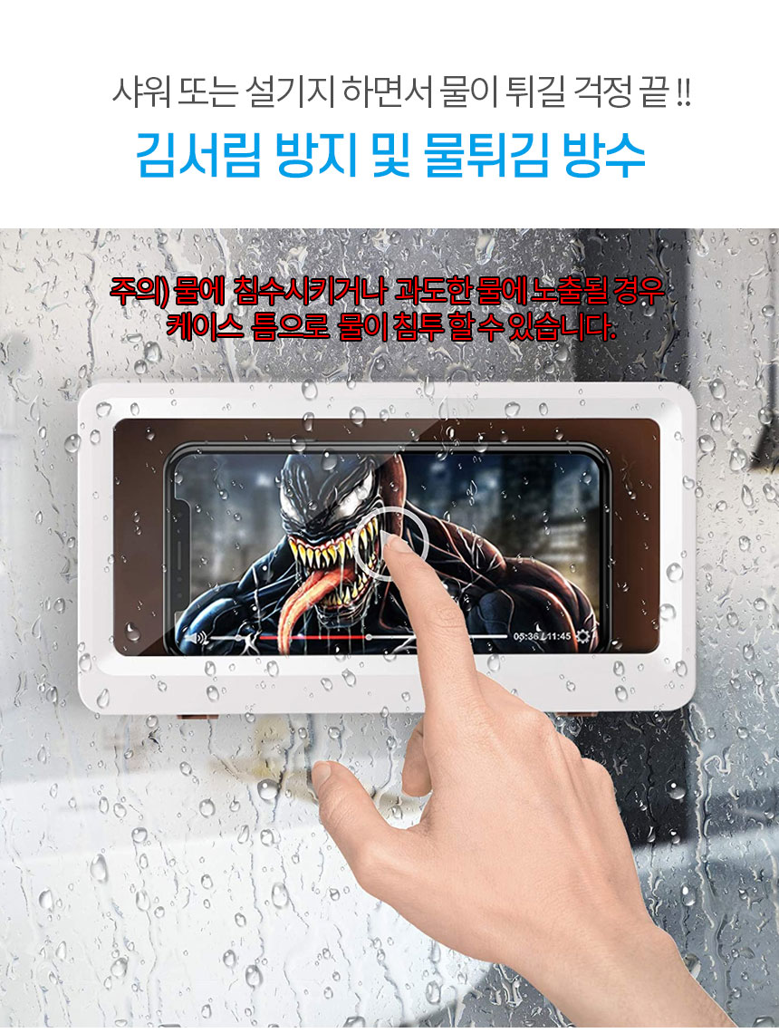 폰거치대/습기방지거치대/주방폰거치대/휴대폰방수박스/거치대/물기방지거치대/핸드폰방수박스/욕실폰거치