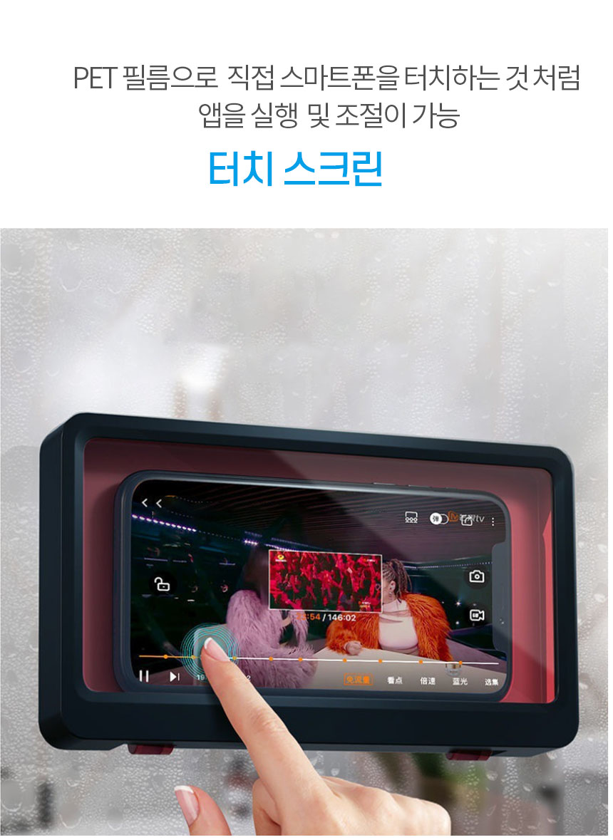 폰거치대/습기방지거치대/주방폰거치대/휴대폰방수박스/거치대/물기방지거치대/핸드폰방수박스/욕실폰거치